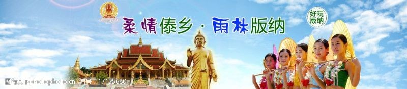 云南旅游网页模版西双版纳图片