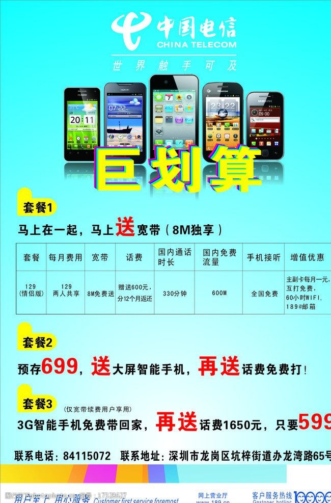 买3g中国电信手机店宣传图片