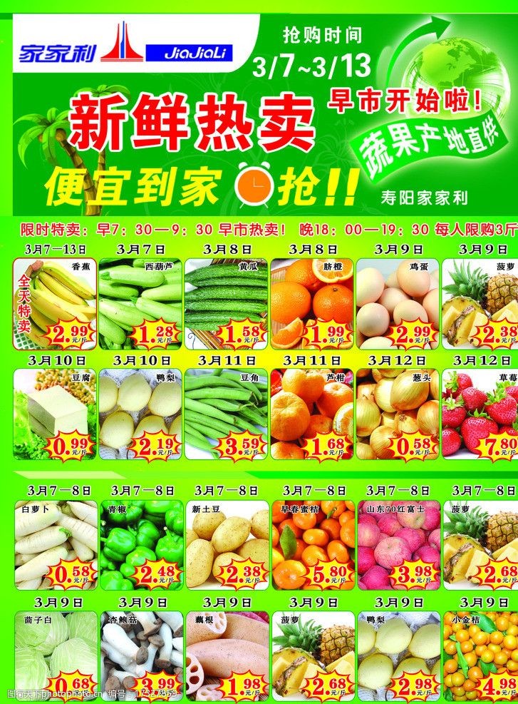 脐橙宣传彩页家家利超市蔬果宣传页图片