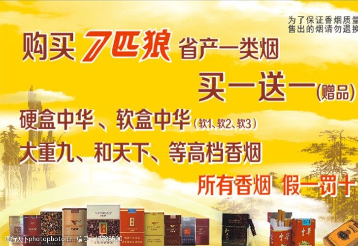 中华香烟香烟促销设计模板图片