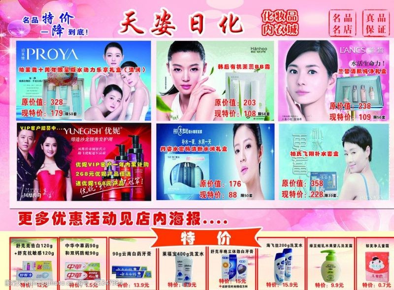 男人节化妆品日化宣传单