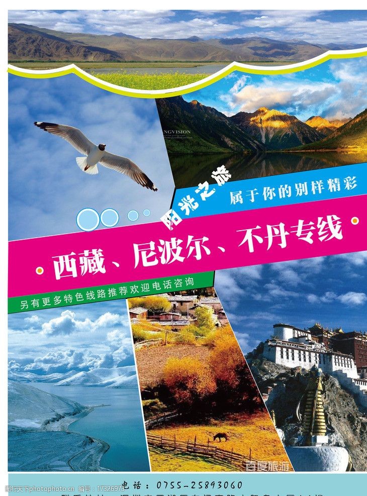 西藏旅行旅游广告图片