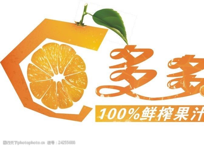 鲜橙汁C多多logo