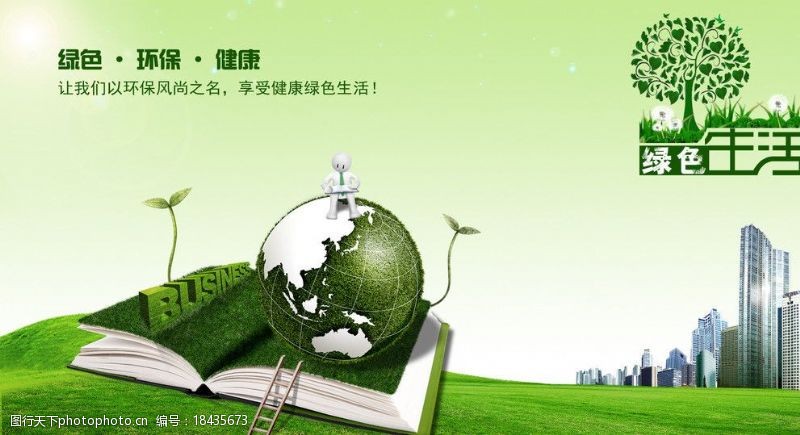 嫩绿背景公益环保广告图片
