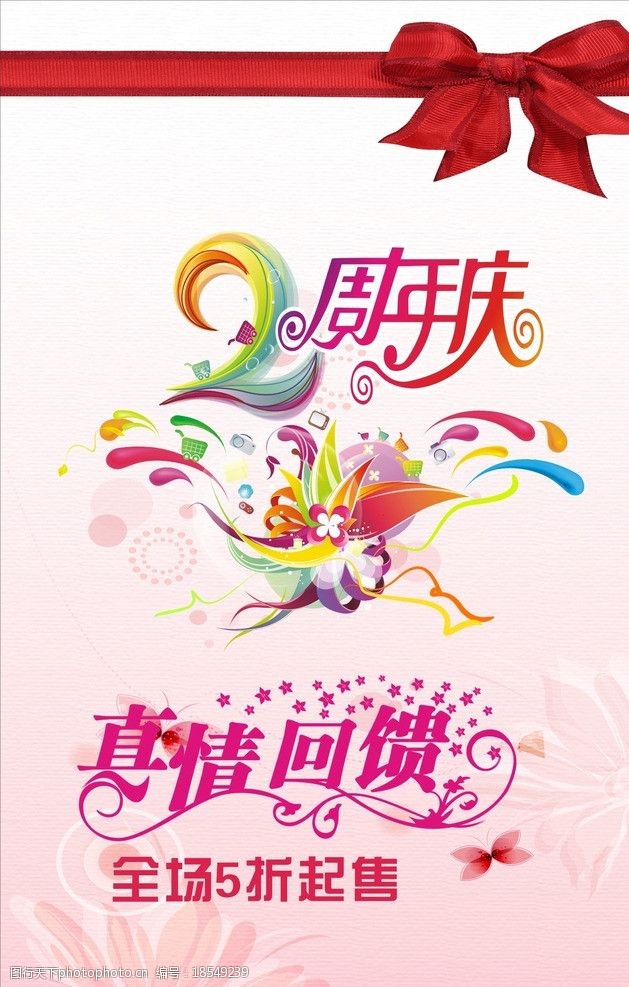 商场吊旗免费下载周年庆海报图片