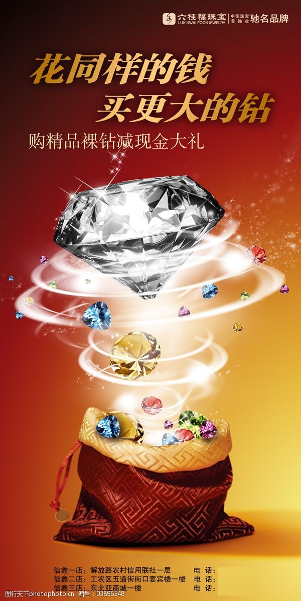 龙风免费下载珠宝钻石广告