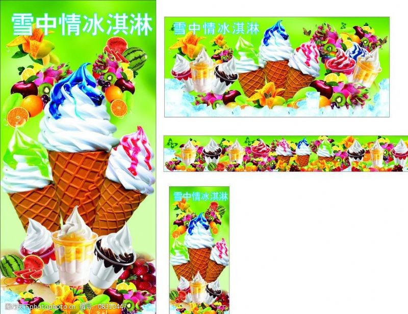 奶茶展架模板下载冰淇淋图片