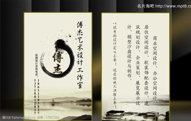 山水名片高档中国风名片设计图片