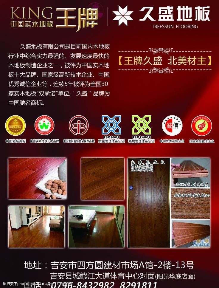 中国优秀商业设计久盛地板图片