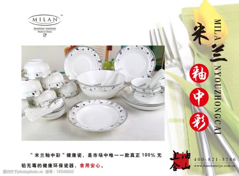 陶瓷兰彩米兰餐具图片