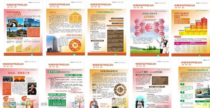 中国人寿中国平安保险十大简介图片