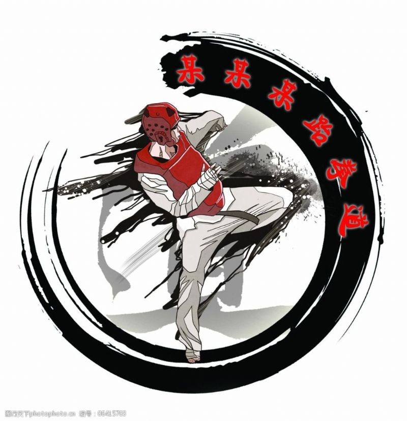 跆拳道免费下载跆拳道标志logo