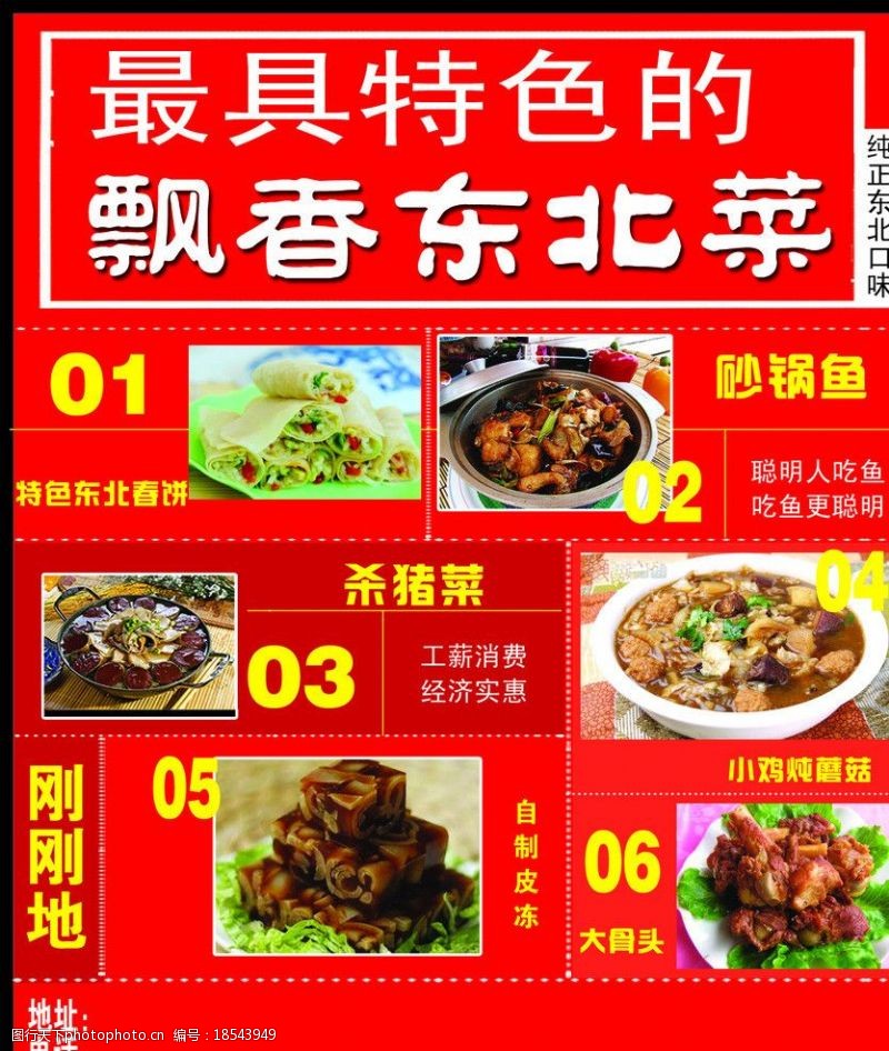 锅具飘香东北菜图片