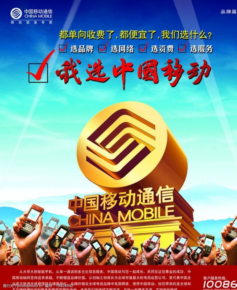 通讯宣传中国移动海报图片