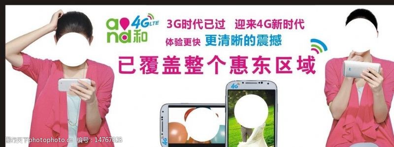 中国电信4G广告图片