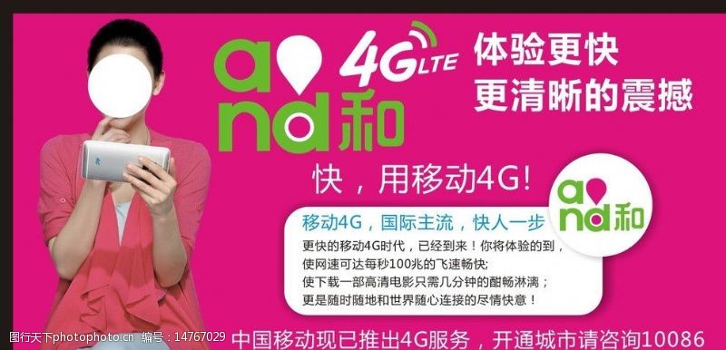 中国电信4G宽带图片