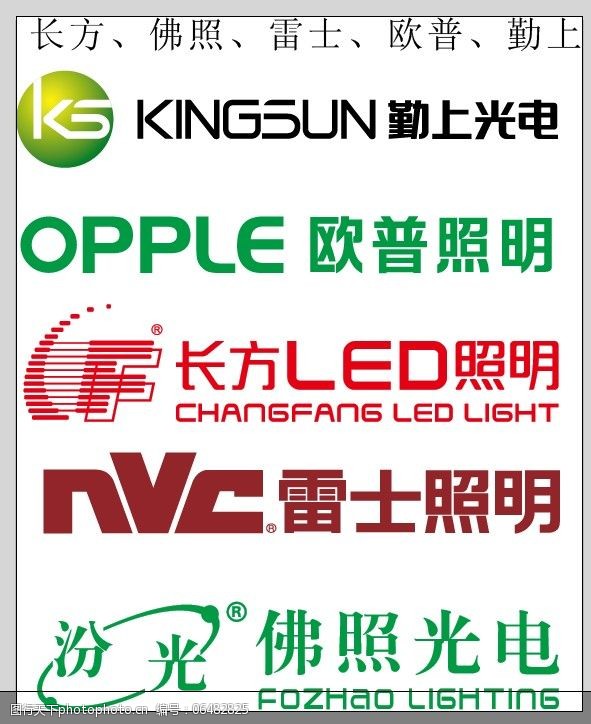雷士照明照明企业logo标志