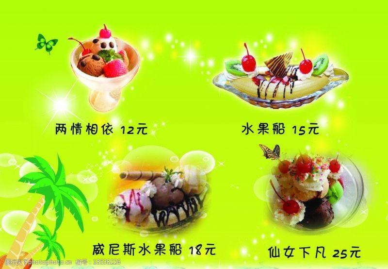 水果船冰淇淋图片