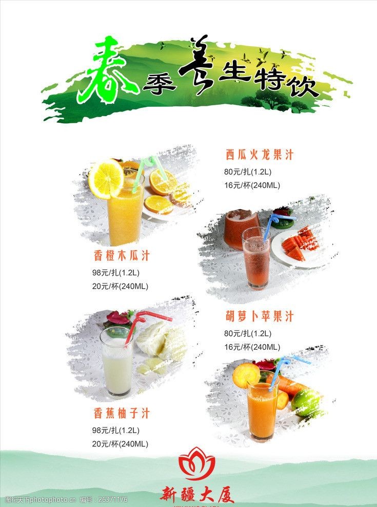 果汁海报模板下载春季鲜榨果汁海报
