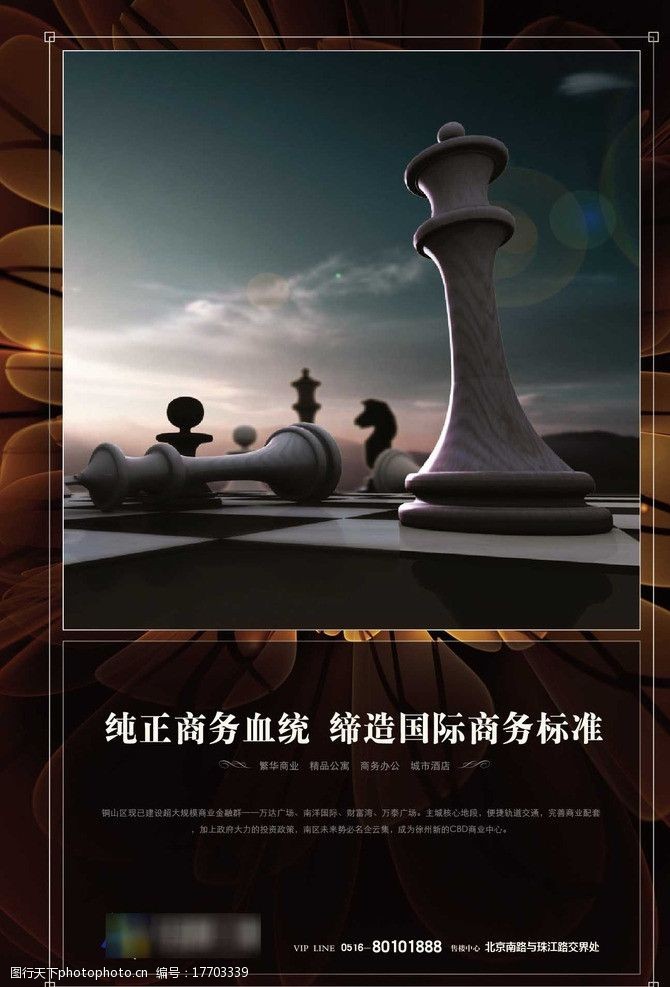 象棋广告房地产广告图片