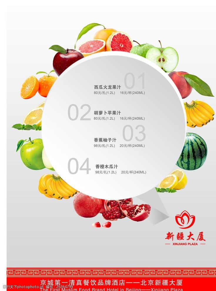 果汁海报模板下载水果饮料海报