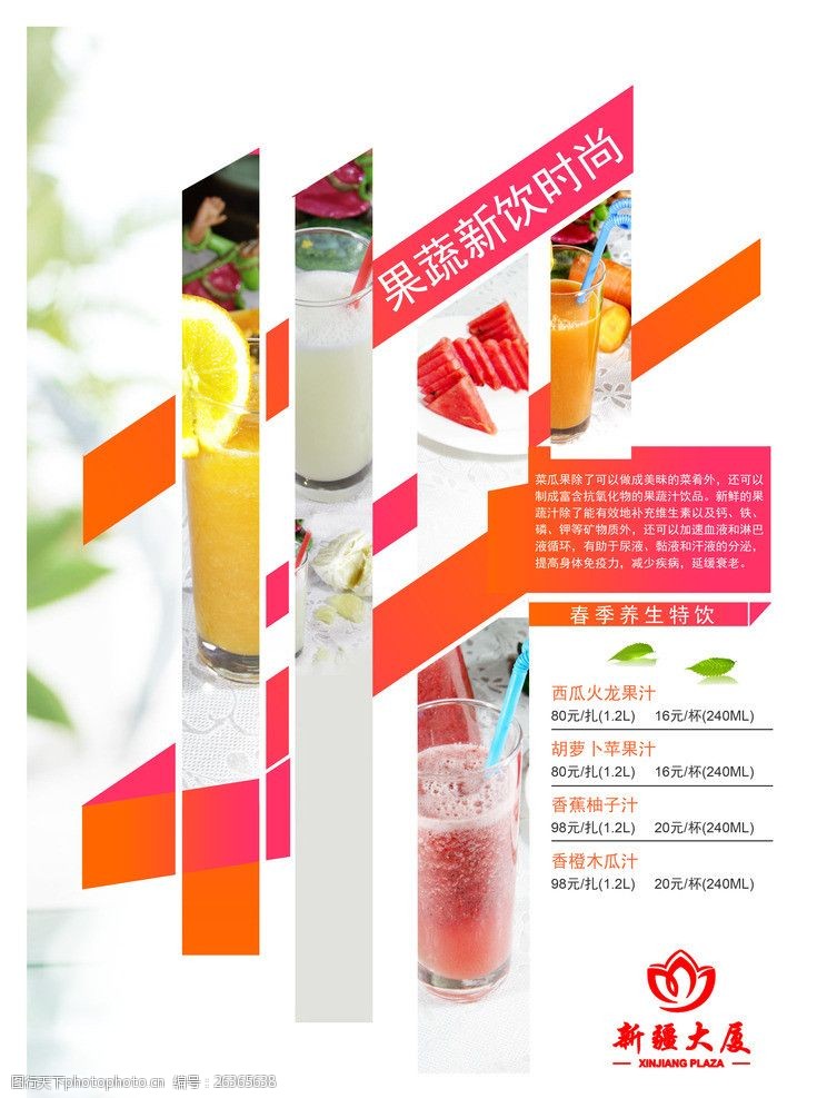 果汁海报模板下载鲜榨水果创意海报