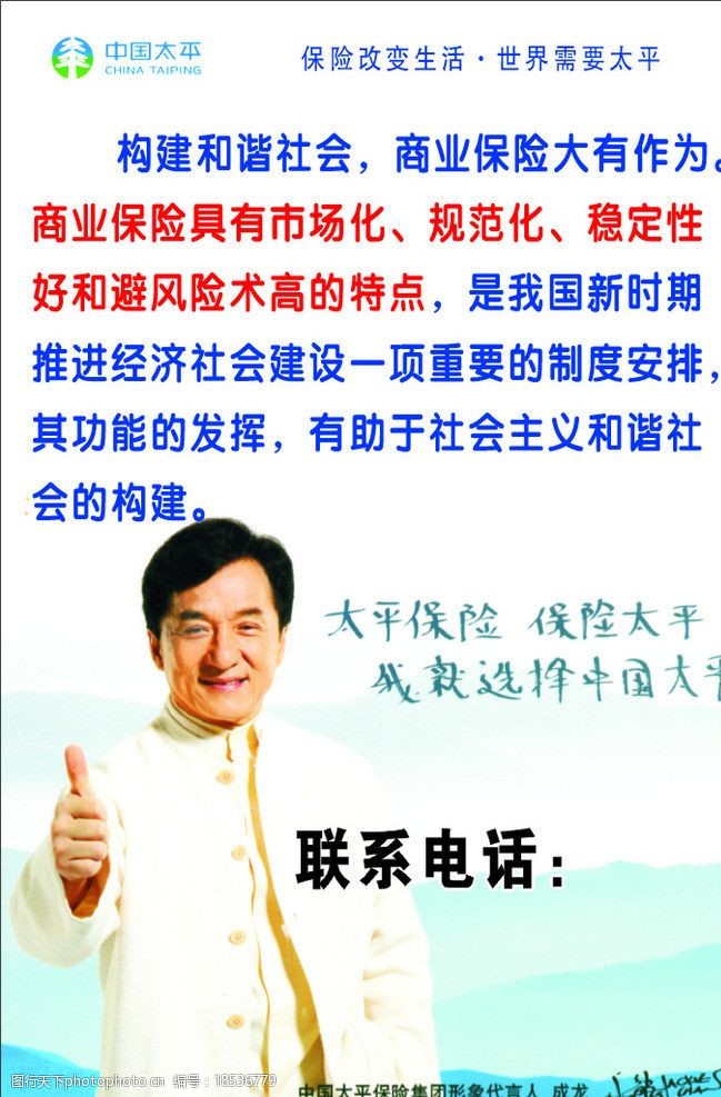 人寿保险中国太平保险公司寿险图片