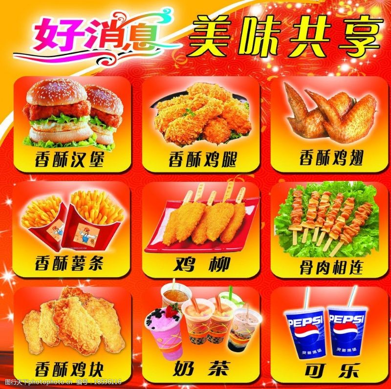 快餐彩页素材下载汉堡海报彩页图片