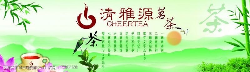 茶标志茶宣传图片