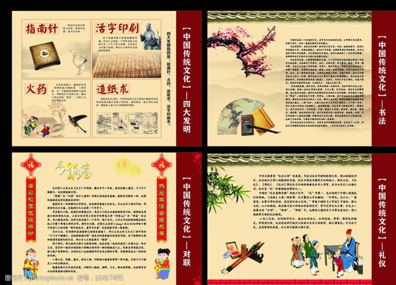 扇字小学学校传统文化海报图片