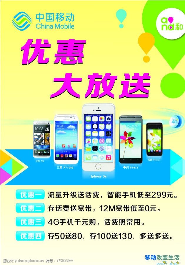 移动营业厅购买手机优惠政策