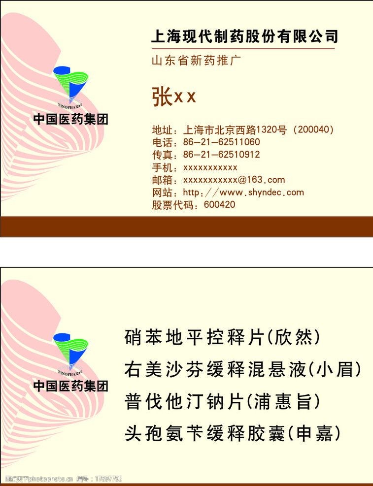 国药集团标志中国医药集团名片图片