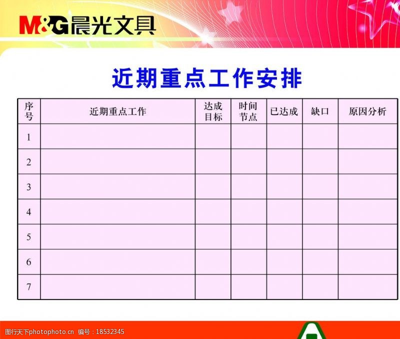 达成目标图片免费下载 达成目标素材 达成目标模板 图行天下素材网