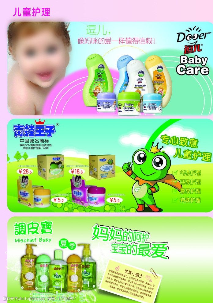 青蛙王子儿童护理宣传单图片