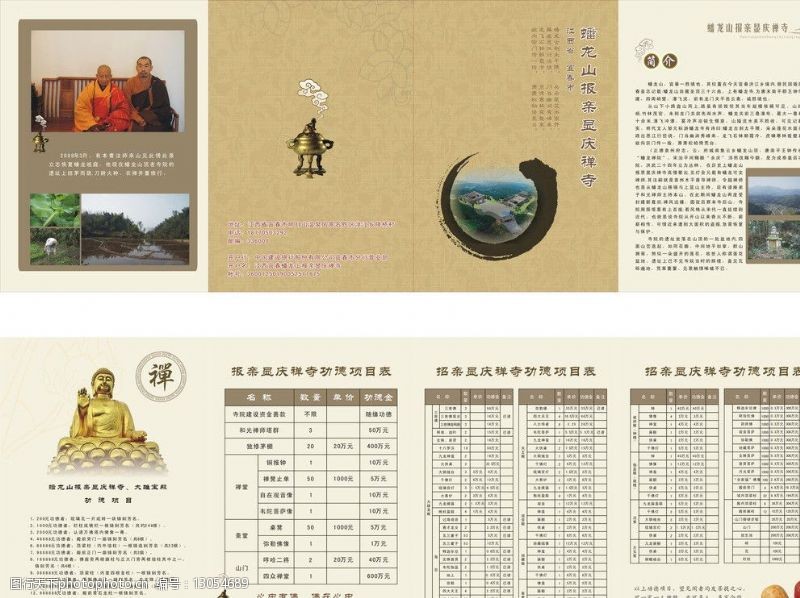 经典实用佛教折页画册图片
