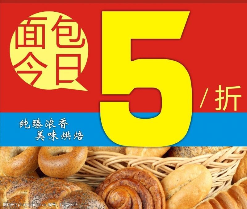 美食系列面包价格图片