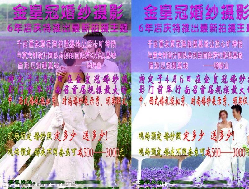 扇子模板下载金皇冠婚纱店海报图片