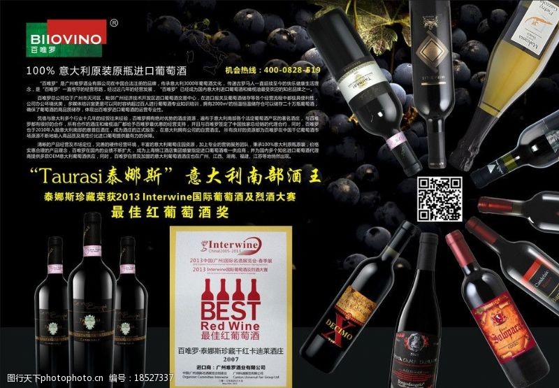 葡萄酒宣传单葡萄酒单张图片
