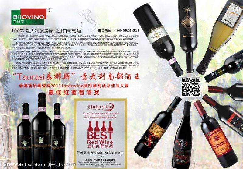 葡萄酒宣传单葡萄酒单张图片