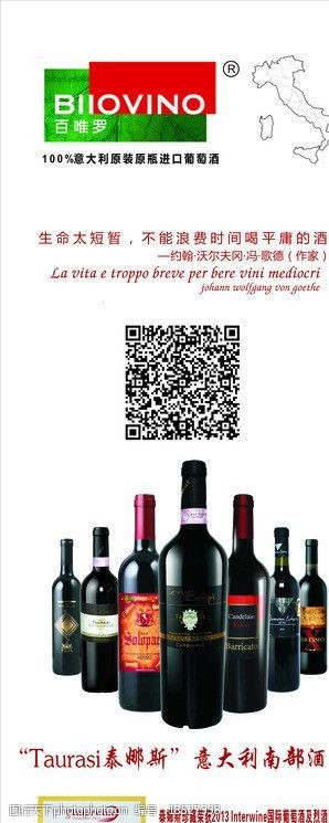 葡萄酒宣传单葡萄酒易拉宝图片