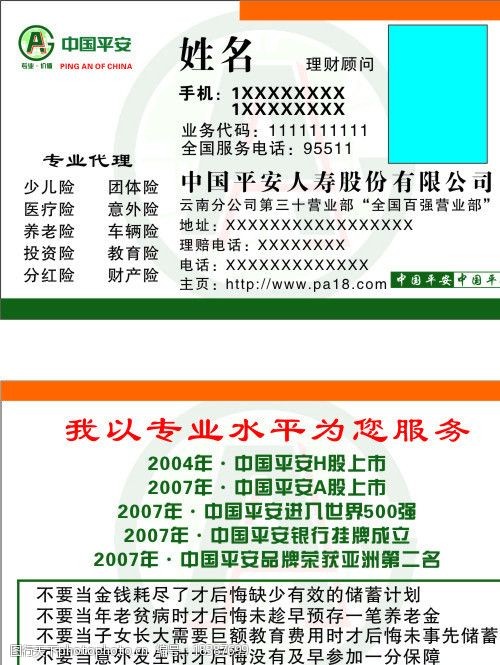 中国人寿模板下载中国平安人寿图片