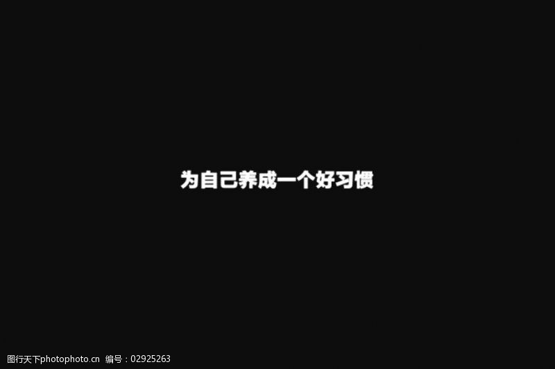 字幕背景视频图片免费下载 字幕背景视频素材 字幕背景视频模板 图行天下素材网