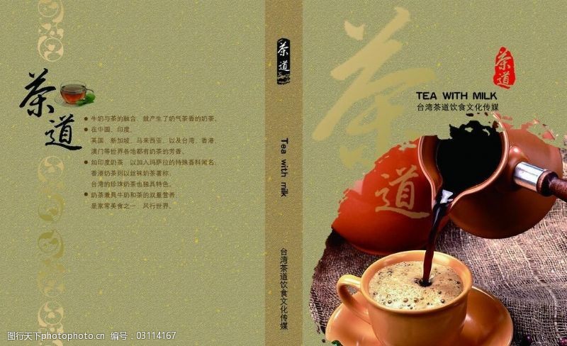 茶画册模板下载茶道传媒封面图片