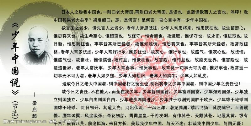 源文件72dpi少年中国说节选图片