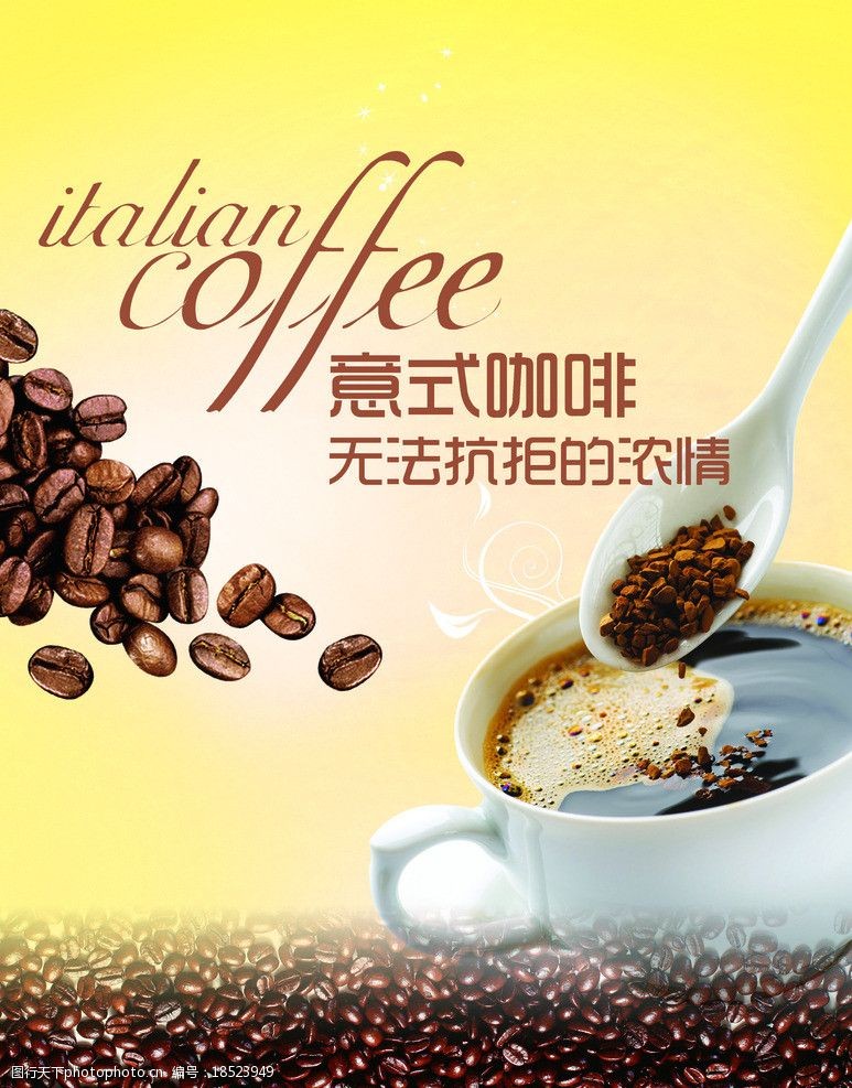 传世精品咖啡海报图片