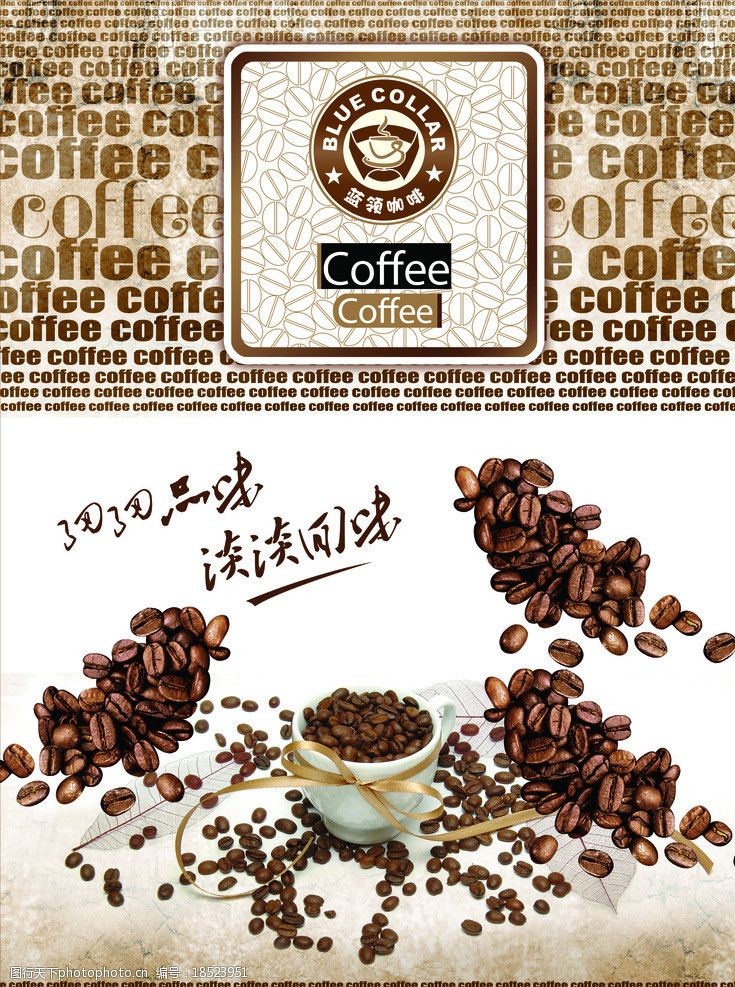 传世精品咖啡海报图片