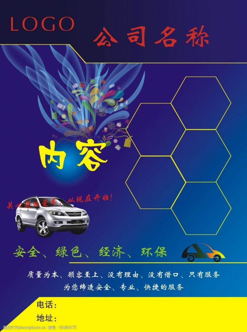 汽车海报模板下载汽车宣传彩页