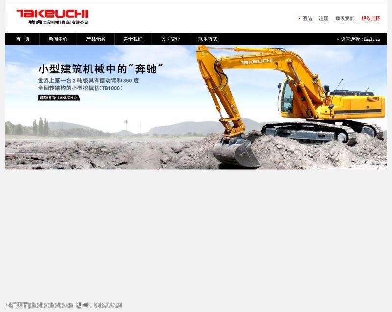机械网站免费下载挖掘机网站页面设计