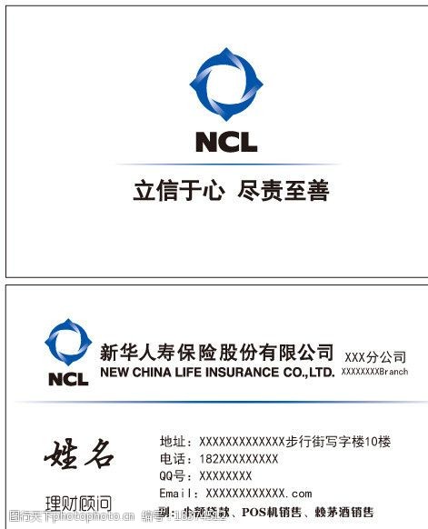 新华保险新华人寿保险公司名片图片