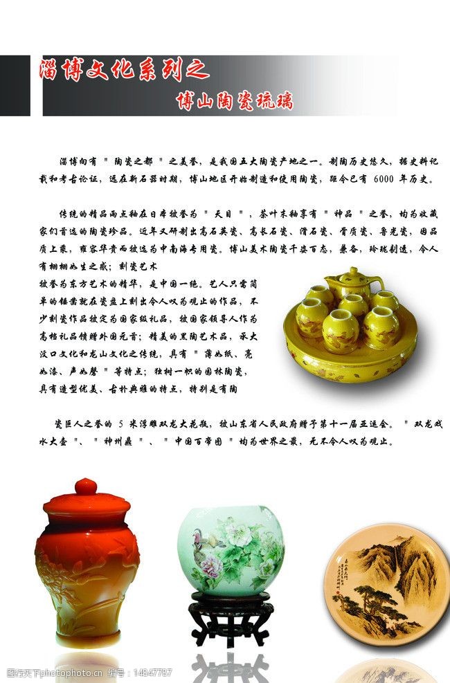 博山陶瓷琉璃图片